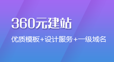 建站服务